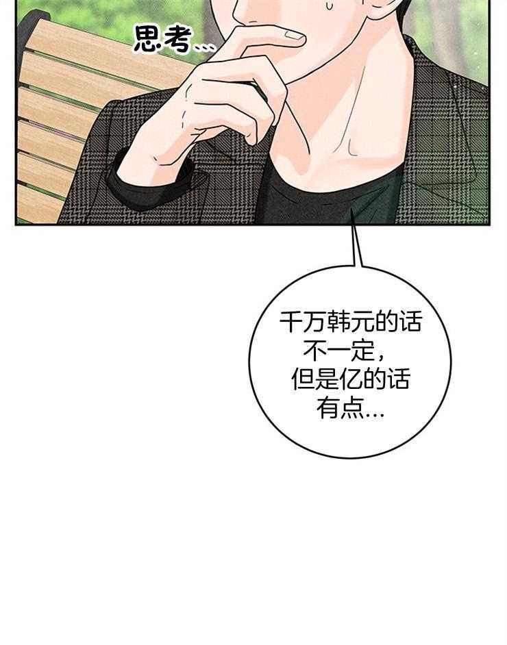 《奶凶霸总钓妻手册》漫画最新章节第45话_我是在拜托你免费下拉式在线观看章节第【10】张图片