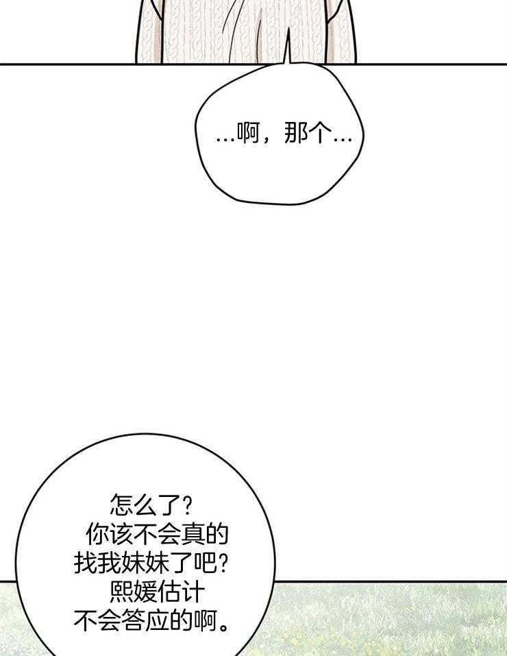 《奶凶霸总钓妻手册》漫画最新章节第48话_为什么一定是我免费下拉式在线观看章节第【18】张图片