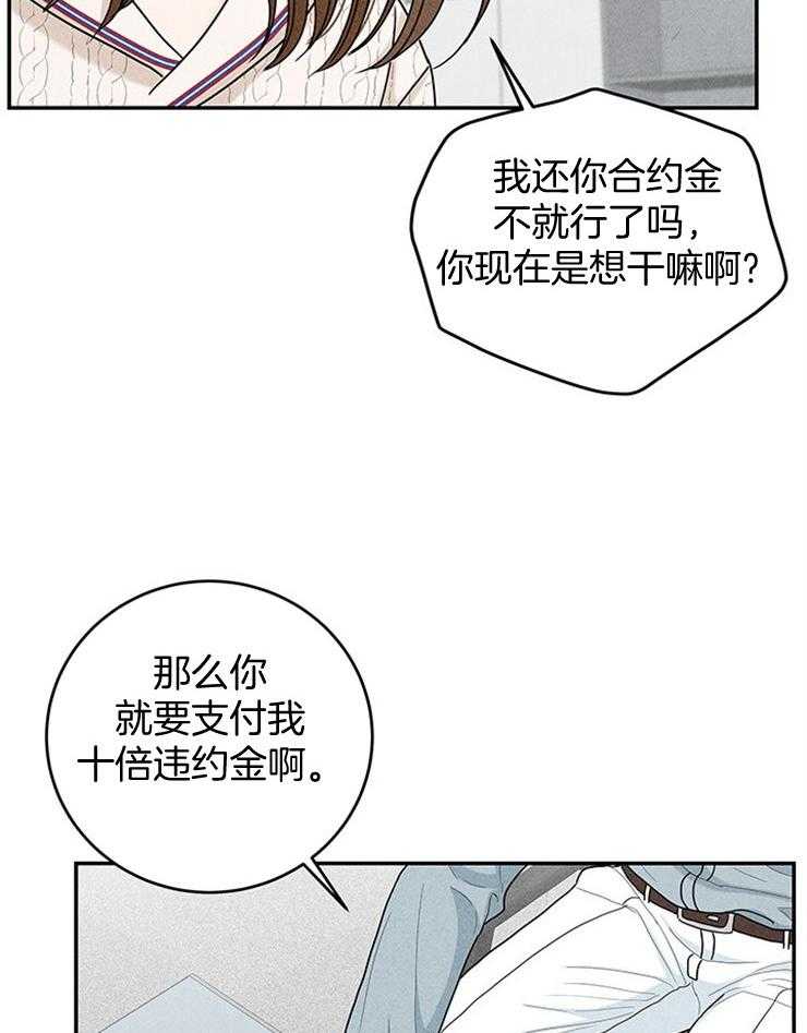 《奶凶霸总钓妻手册》漫画最新章节第49话_天价赔偿免费下拉式在线观看章节第【8】张图片