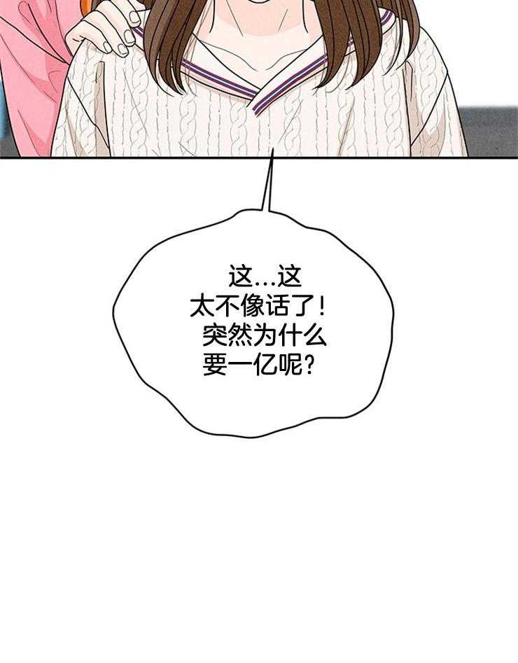 《奶凶霸总钓妻手册》漫画最新章节第49话_天价赔偿免费下拉式在线观看章节第【5】张图片