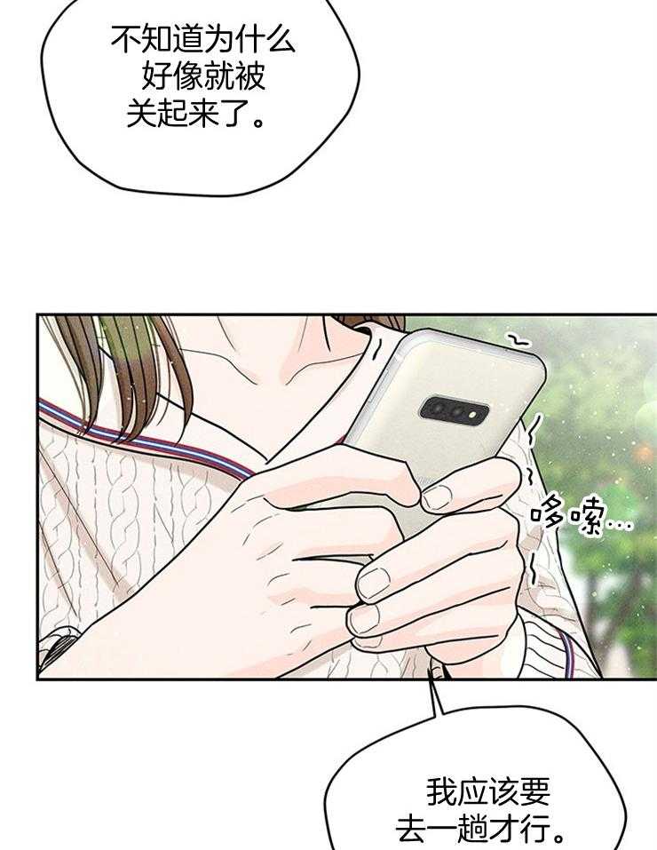 《奶凶霸总钓妻手册》漫画最新章节第49话_天价赔偿免费下拉式在线观看章节第【36】张图片