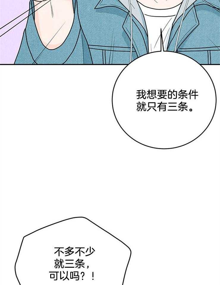 《奶凶霸总钓妻手册》漫画最新章节第51话_三个条件免费下拉式在线观看章节第【35】张图片