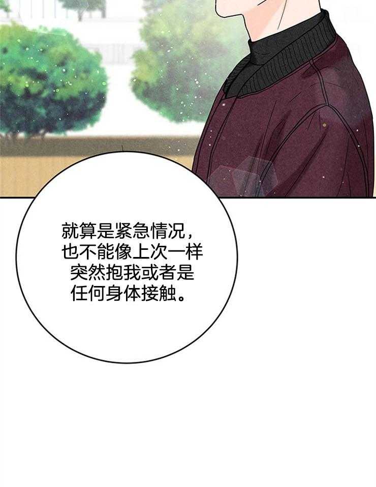 《奶凶霸总钓妻手册》漫画最新章节第51话_三个条件免费下拉式在线观看章节第【31】张图片