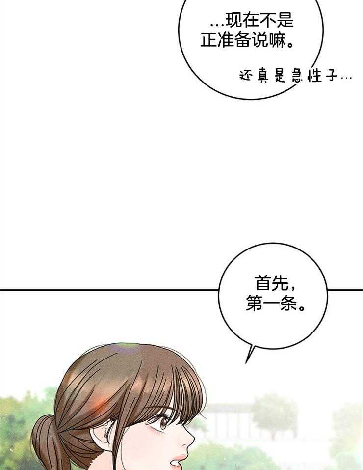 《奶凶霸总钓妻手册》漫画最新章节第51话_三个条件免费下拉式在线观看章节第【33】张图片