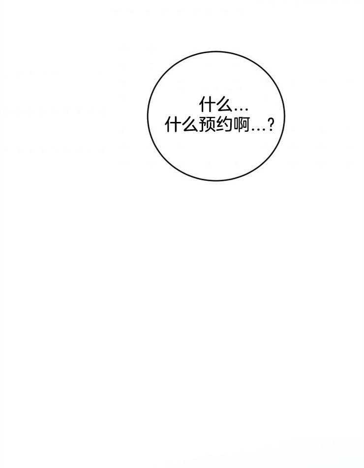 《奶凶霸总钓妻手册》漫画最新章节第52话_前往改造免费下拉式在线观看章节第【14】张图片