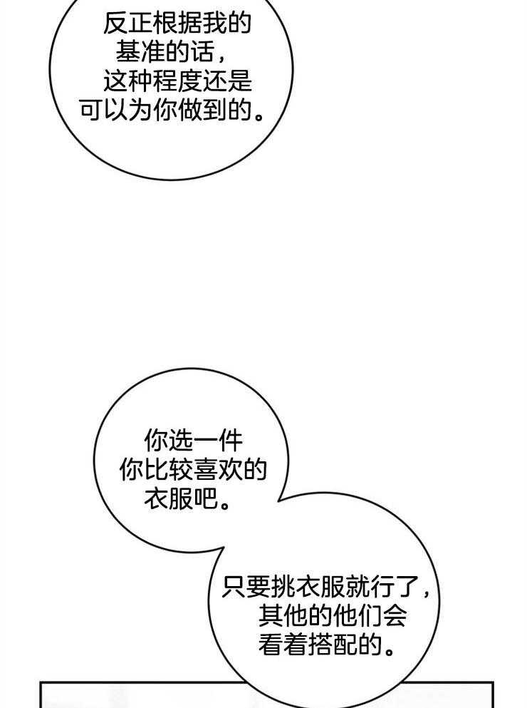 《奶凶霸总钓妻手册》漫画最新章节第53话_反悔调头免费下拉式在线观看章节第【32】张图片