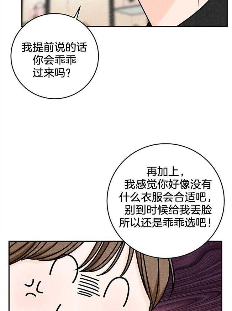 《奶凶霸总钓妻手册》漫画最新章节第53话_反悔调头免费下拉式在线观看章节第【35】张图片