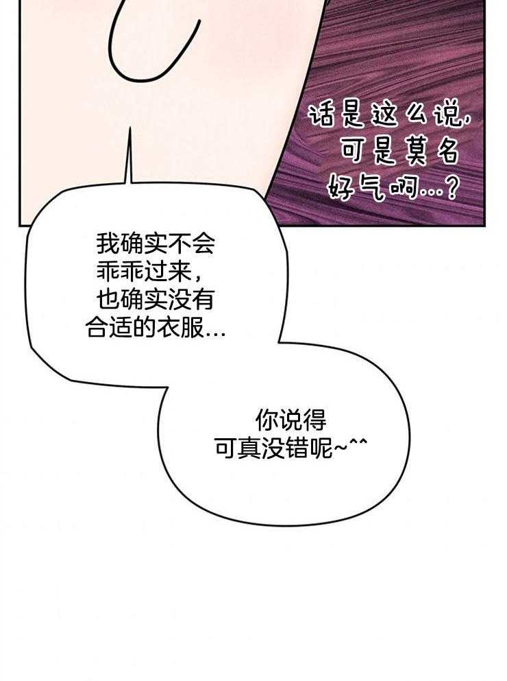 《奶凶霸总钓妻手册》漫画最新章节第53话_反悔调头免费下拉式在线观看章节第【34】张图片