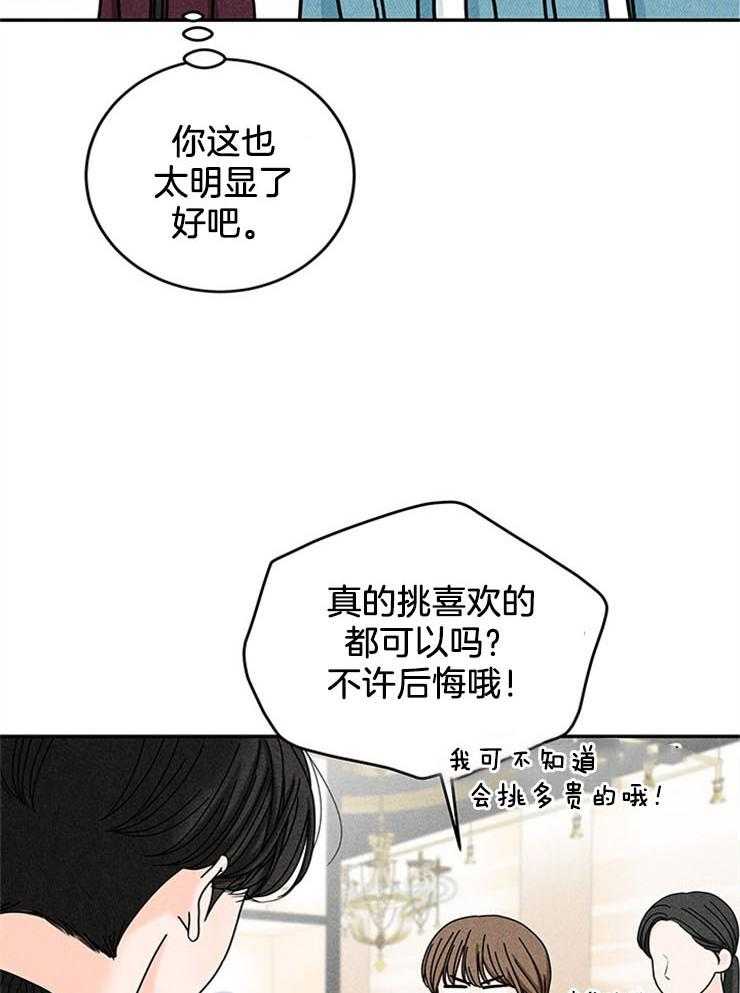 《奶凶霸总钓妻手册》漫画最新章节第53话_反悔调头免费下拉式在线观看章节第【28】张图片