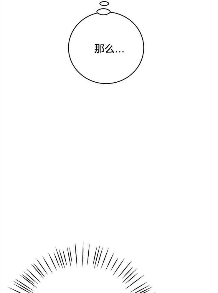 《奶凶霸总钓妻手册》漫画最新章节第53话_反悔调头免费下拉式在线观看章节第【30】张图片