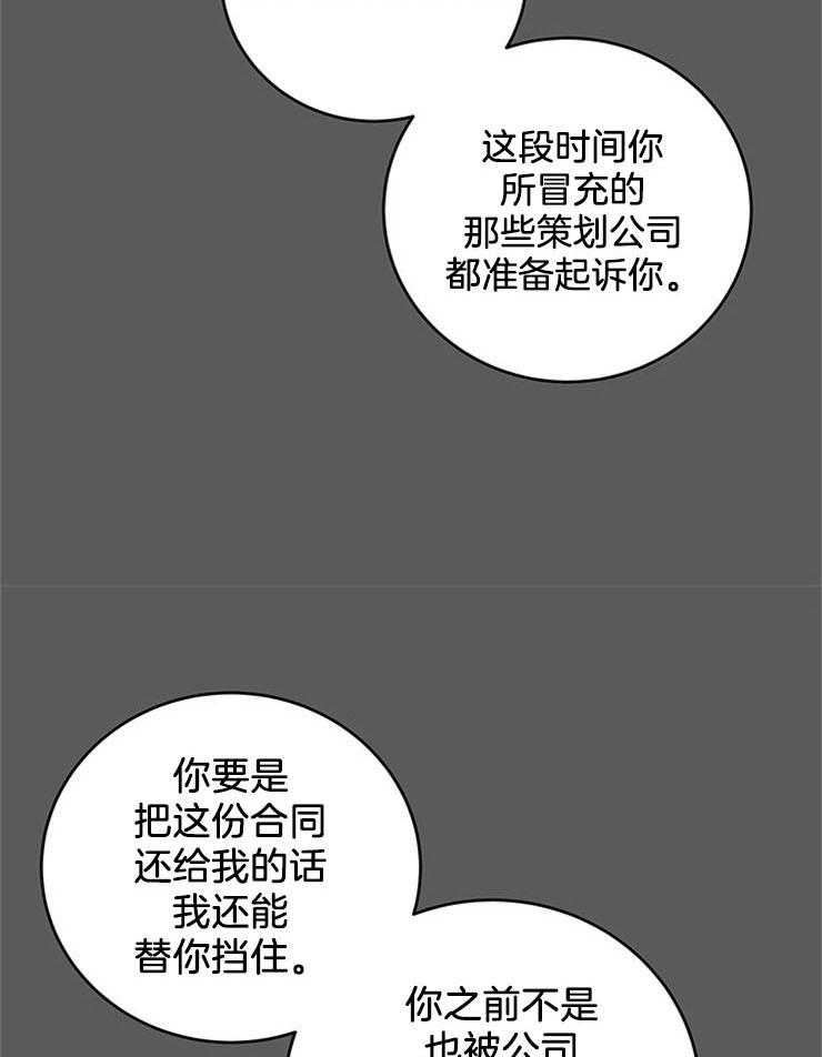 《奶凶霸总钓妻手册》漫画最新章节第54话_坑回合同免费下拉式在线观看章节第【21】张图片