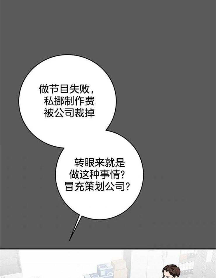 《奶凶霸总钓妻手册》漫画最新章节第54话_坑回合同免费下拉式在线观看章节第【26】张图片