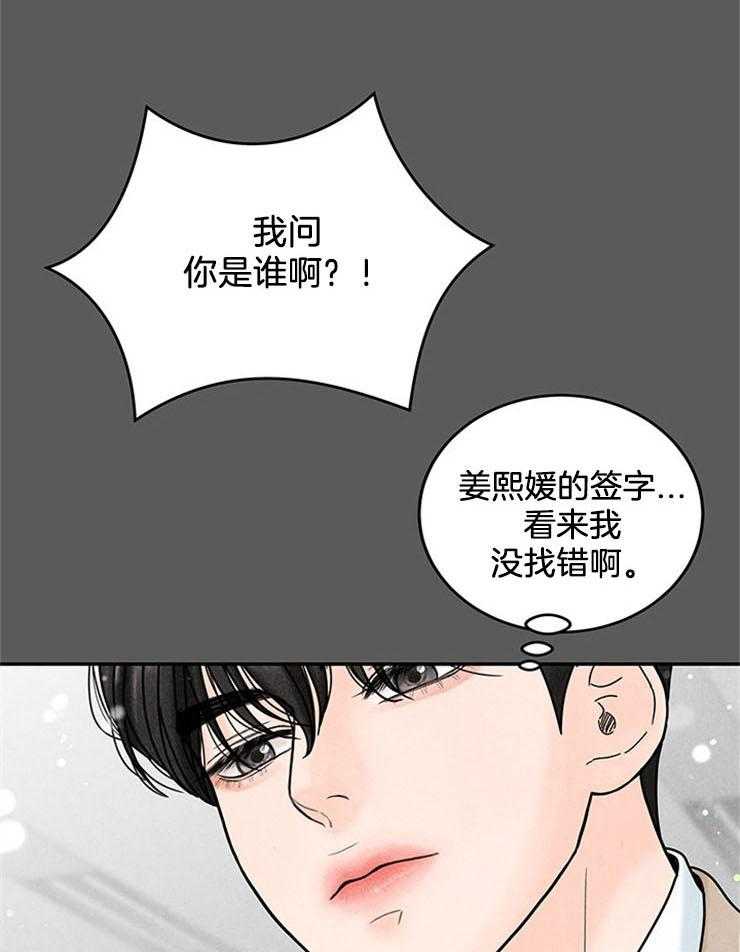 《奶凶霸总钓妻手册》漫画最新章节第54话_坑回合同免费下拉式在线观看章节第【29】张图片