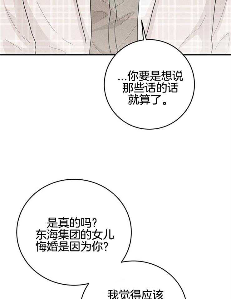 《奶凶霸总钓妻手册》漫画最新章节第65话_不同意住酒店免费下拉式在线观看章节第【23】张图片