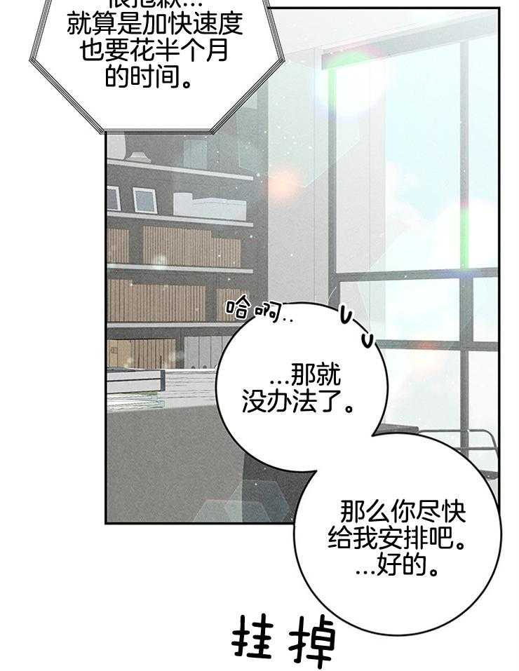 《奶凶霸总钓妻手册》漫画最新章节第65话_不同意住酒店免费下拉式在线观看章节第【35】张图片