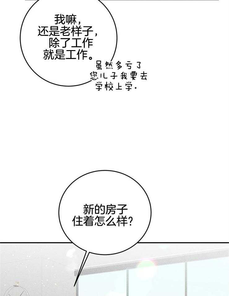 《奶凶霸总钓妻手册》漫画最新章节第65话_不同意住酒店免费下拉式在线观看章节第【6】张图片