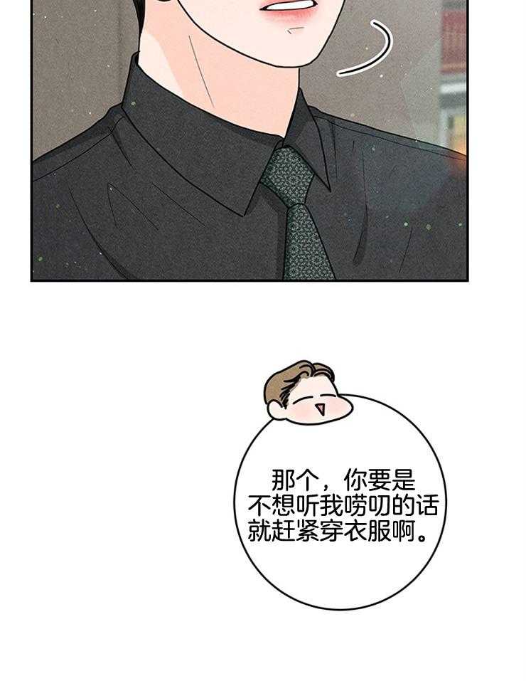 《奶凶霸总钓妻手册》漫画最新章节第65话_不同意住酒店免费下拉式在线观看章节第【29】张图片