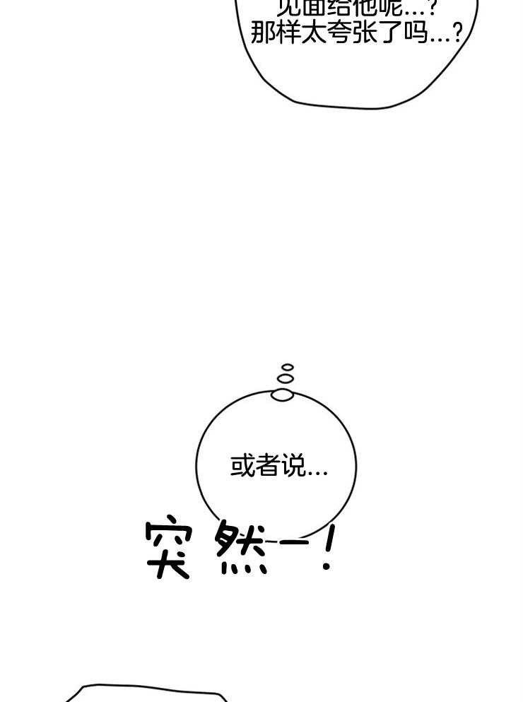 《奶凶霸总钓妻手册》漫画最新章节第67话_被塞狗粮免费下拉式在线观看章节第【8】张图片