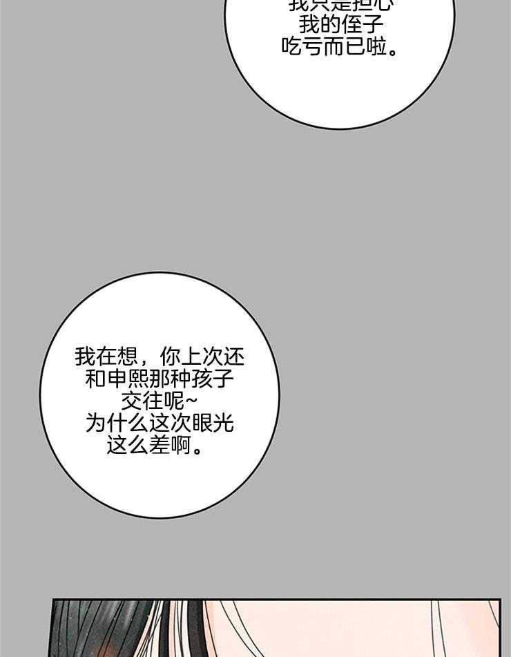 《奶凶霸总钓妻手册》漫画最新章节第69话_找茬免费下拉式在线观看章节第【4】张图片