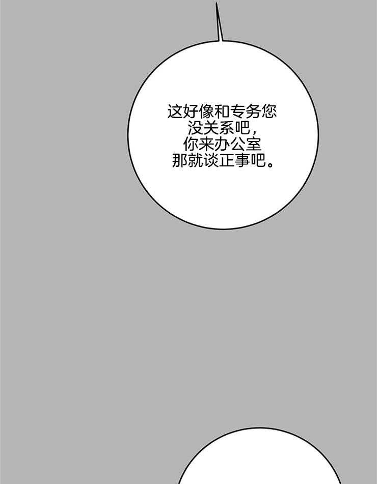 《奶凶霸总钓妻手册》漫画最新章节第69话_找茬免费下拉式在线观看章节第【6】张图片