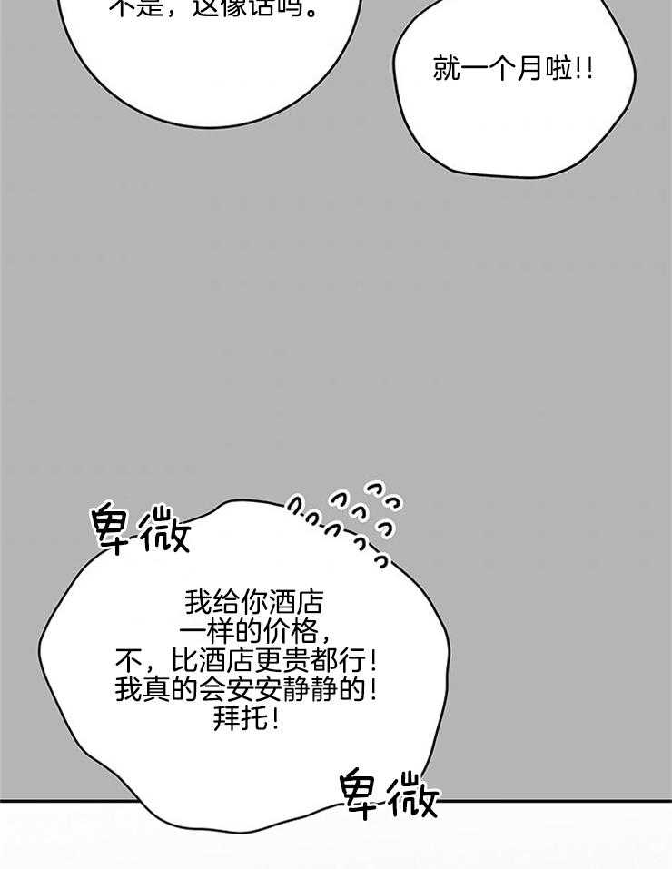 《奶凶霸总钓妻手册》漫画最新章节第69话_找茬免费下拉式在线观看章节第【21】张图片