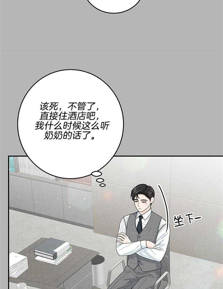 《奶凶霸总钓妻手册》漫画最新章节第69话_找茬免费下拉式在线观看章节第【17】张图片