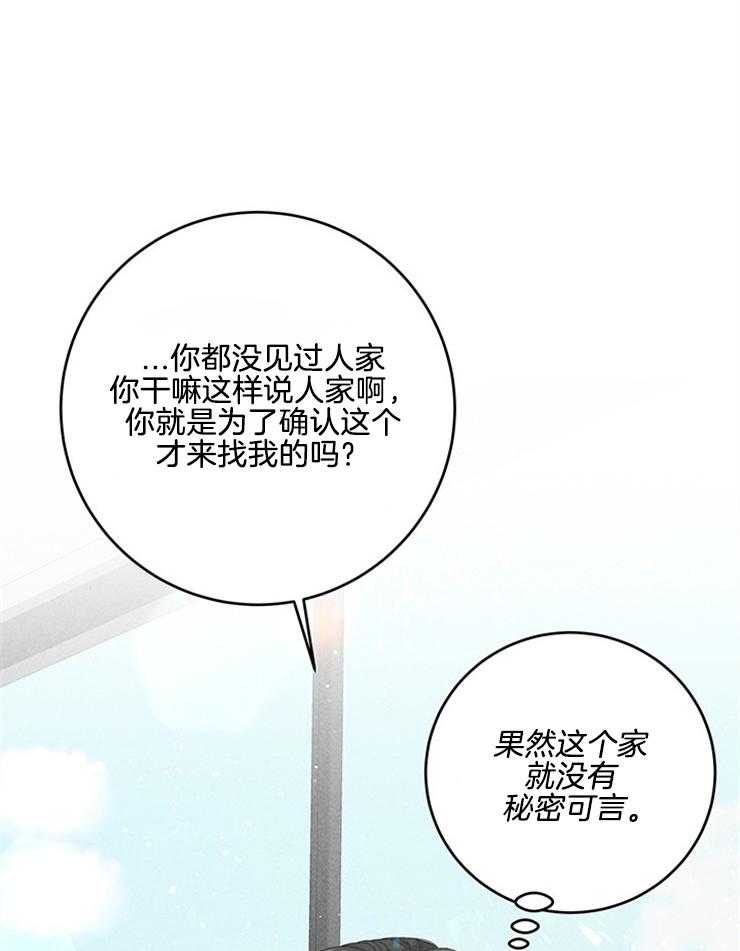 《奶凶霸总钓妻手册》漫画最新章节第69话_找茬免费下拉式在线观看章节第【8】张图片