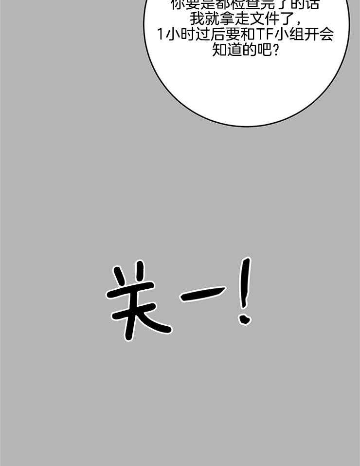 《奶凶霸总钓妻手册》漫画最新章节第69话_找茬免费下拉式在线观看章节第【19】张图片