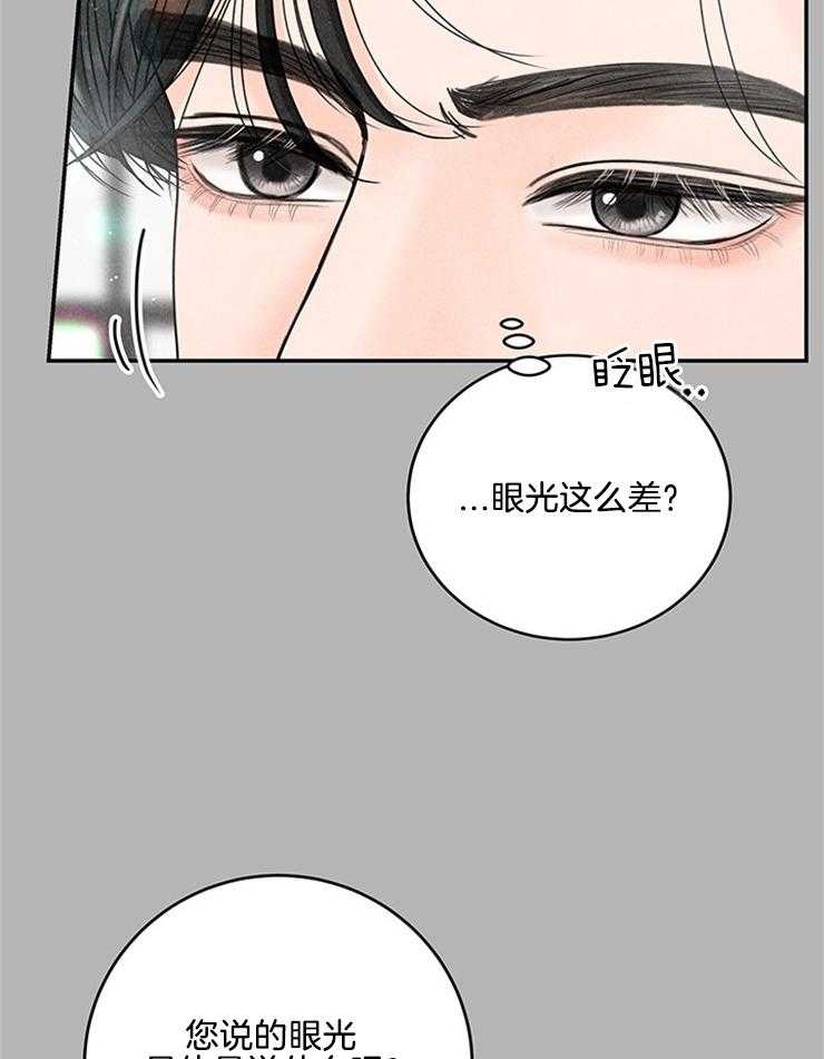 《奶凶霸总钓妻手册》漫画最新章节第69话_找茬免费下拉式在线观看章节第【3】张图片