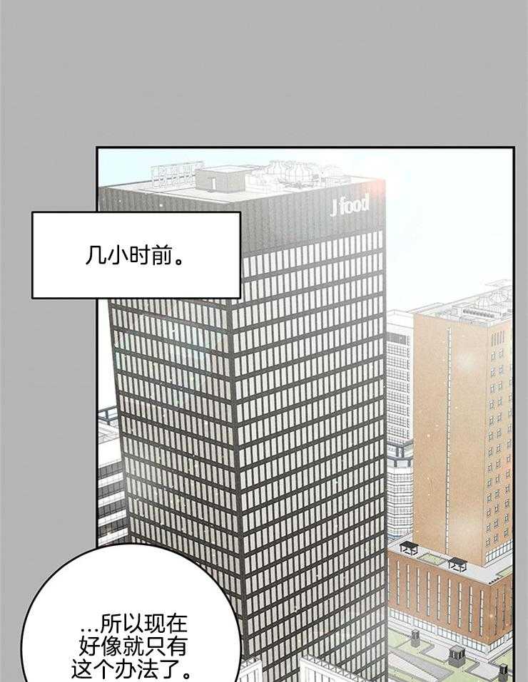 《奶凶霸总钓妻手册》漫画最新章节第69话_找茬免费下拉式在线观看章节第【27】张图片