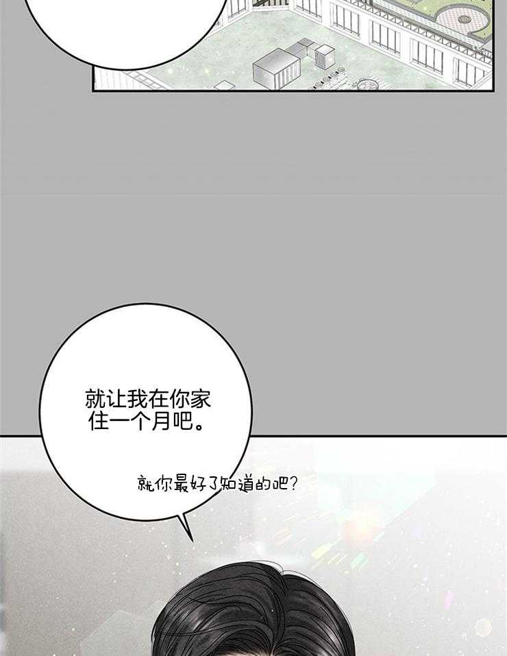 《奶凶霸总钓妻手册》漫画最新章节第69话_找茬免费下拉式在线观看章节第【26】张图片