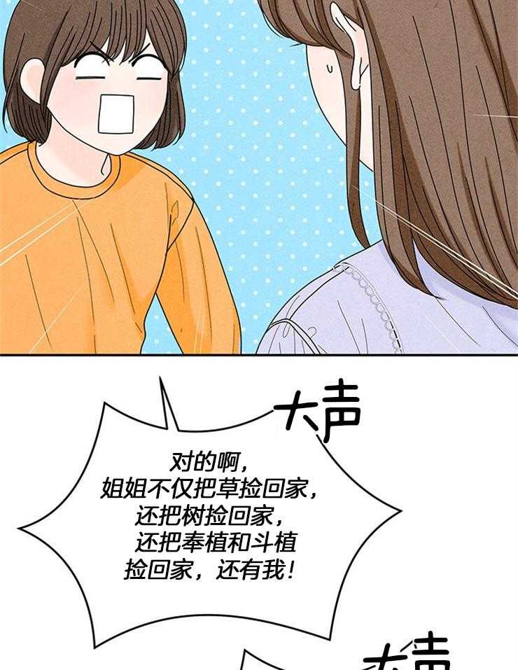 《奶凶霸总钓妻手册》漫画最新章节第76话_捡回家的新成员免费下拉式在线观看章节第【31】张图片