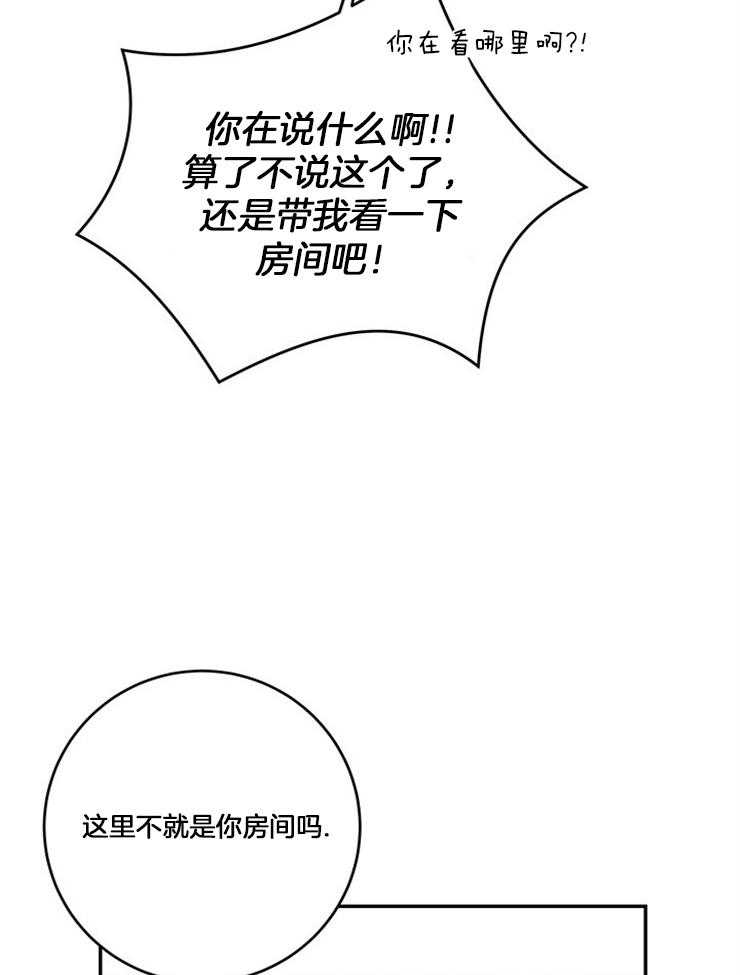 《奶凶霸总钓妻手册》漫画最新章节第76话_捡回家的新成员免费下拉式在线观看章节第【20】张图片