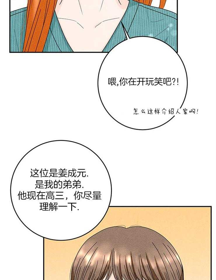 《奶凶霸总钓妻手册》漫画最新章节第76话_捡回家的新成员免费下拉式在线观看章节第【41】张图片