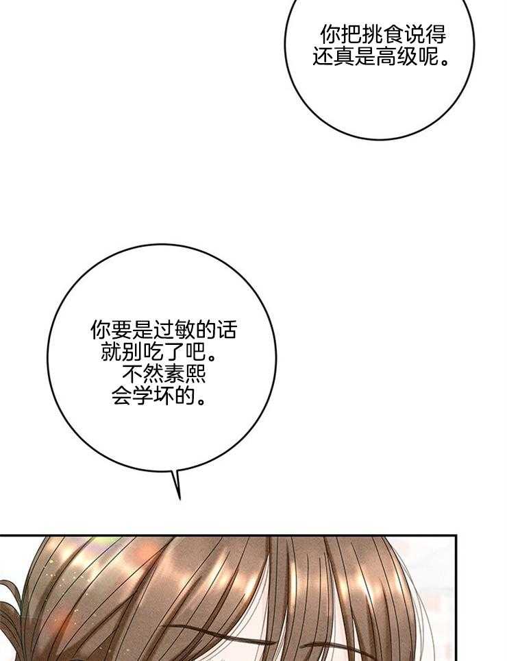 《奶凶霸总钓妻手册》漫画最新章节第78话_遵守家规免费下拉式在线观看章节第【5】张图片