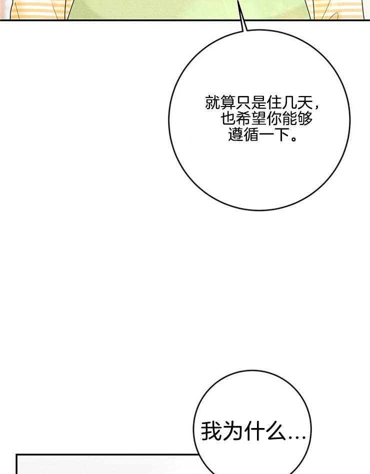 《奶凶霸总钓妻手册》漫画最新章节第78话_遵守家规免费下拉式在线观看章节第【33】张图片