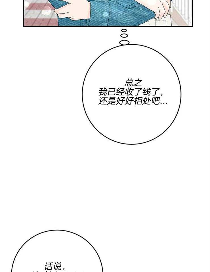 《奶凶霸总钓妻手册》漫画最新章节第79话_挑食免费下拉式在线观看章节第【14】张图片