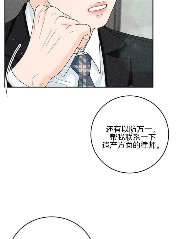 《奶凶霸总钓妻手册》漫画最新章节第79话_挑食免费下拉式在线观看章节第【26】张图片