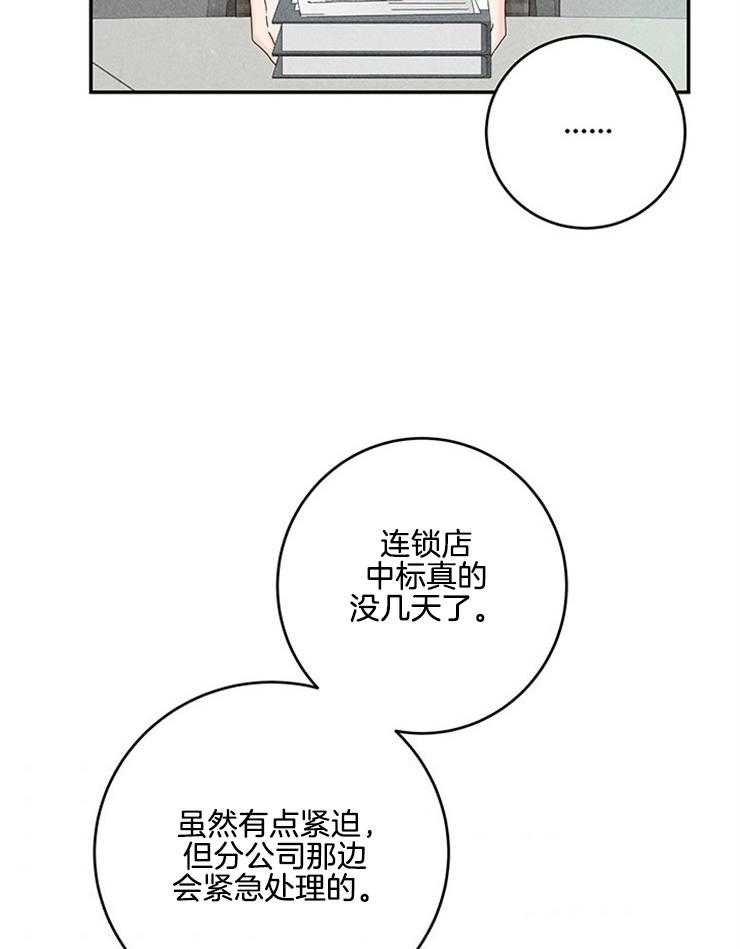 《奶凶霸总钓妻手册》漫画最新章节第79话_挑食免费下拉式在线观看章节第【31】张图片