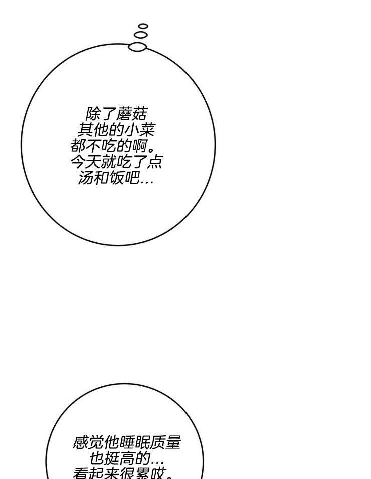 《奶凶霸总钓妻手册》漫画最新章节第79话_挑食免费下拉式在线观看章节第【16】张图片