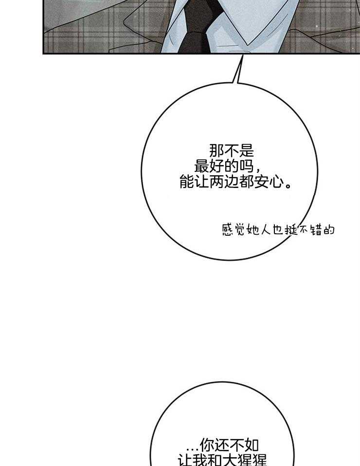 《奶凶霸总钓妻手册》漫画最新章节第79话_挑食免费下拉式在线观看章节第【24】张图片