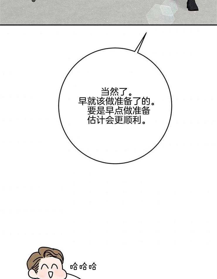 《奶凶霸总钓妻手册》漫画最新章节第79话_挑食免费下拉式在线观看章节第【29】张图片