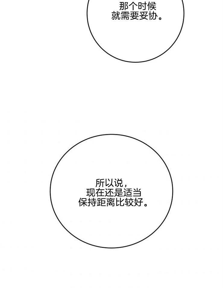 《奶凶霸总钓妻手册》漫画最新章节第79话_挑食免费下拉式在线观看章节第【20】张图片