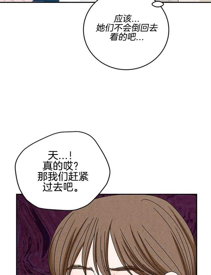 《奶凶霸总钓妻手册》漫画最新章节第81话_被发现了免费下拉式在线观看章节第【2】张图片