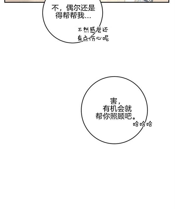 《奶凶霸总钓妻手册》漫画最新章节第81话_被发现了免费下拉式在线观看章节第【37】张图片