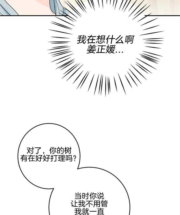 《奶凶霸总钓妻手册》漫画最新章节第81话_被发现了免费下拉式在线观看章节第【39】张图片