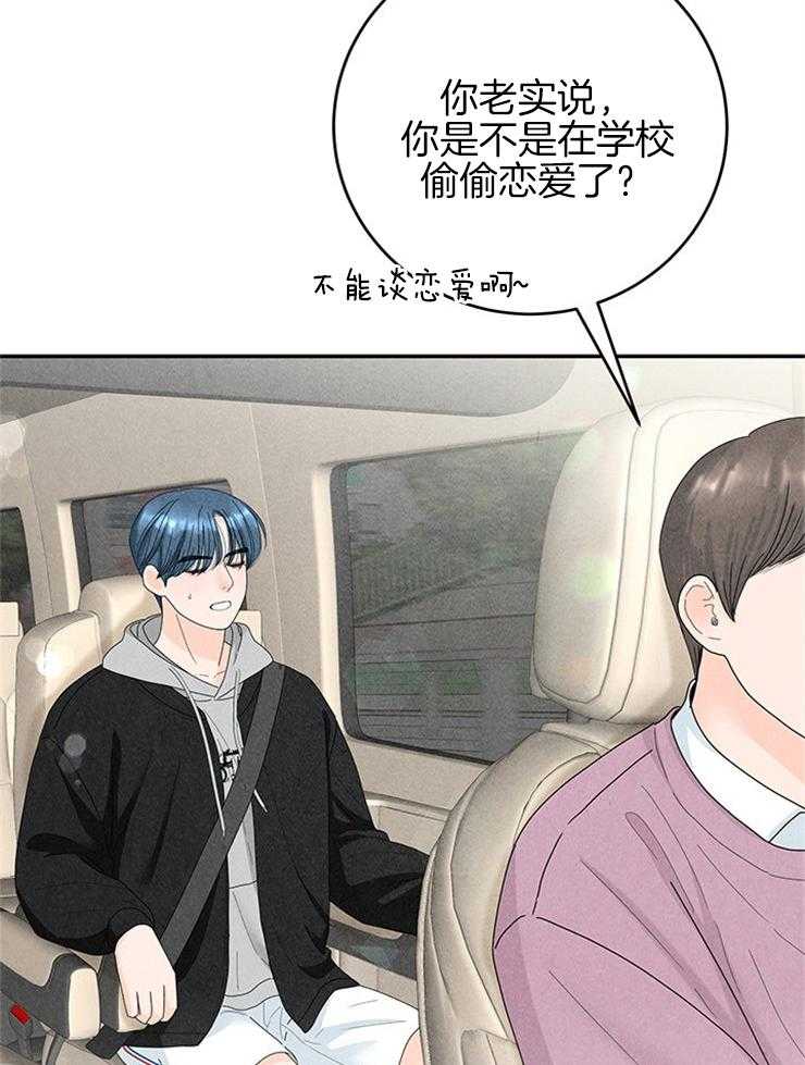 《奶凶霸总钓妻手册》漫画最新章节第83话_忘记打扫免费下拉式在线观看章节第【28】张图片