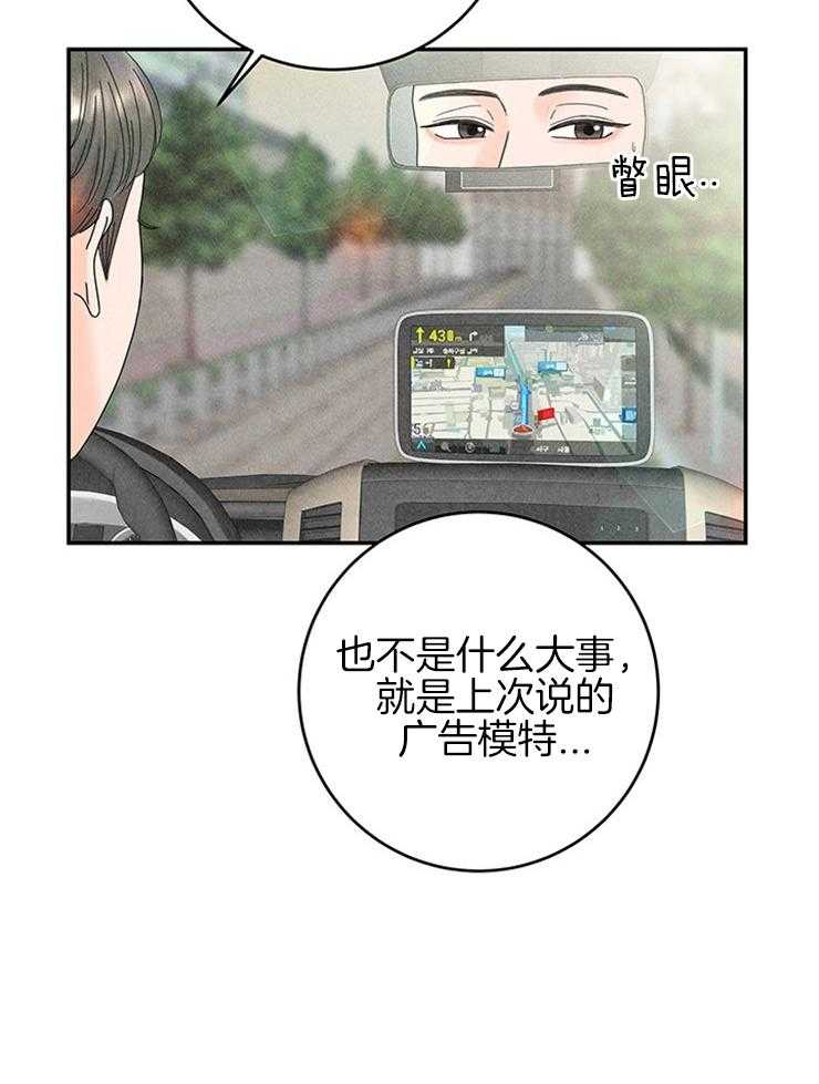 《奶凶霸总钓妻手册》漫画最新章节第83话_忘记打扫免费下拉式在线观看章节第【26】张图片