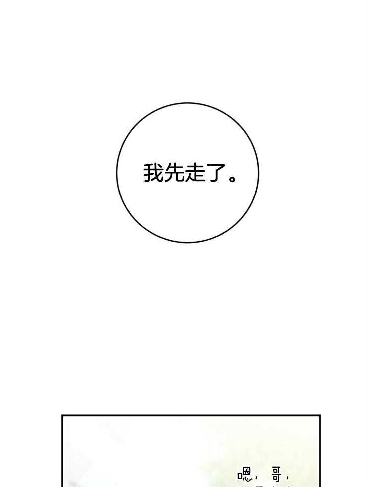 《奶凶霸总钓妻手册》漫画最新章节第83话_忘记打扫免费下拉式在线观看章节第【34】张图片