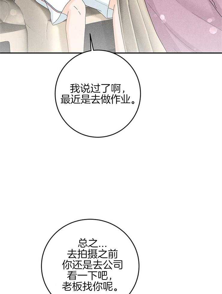 《奶凶霸总钓妻手册》漫画最新章节第83话_忘记打扫免费下拉式在线观看章节第【27】张图片